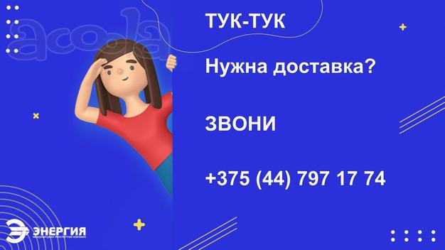 Доставка груза из Гомеля по городам России и странам СНГ